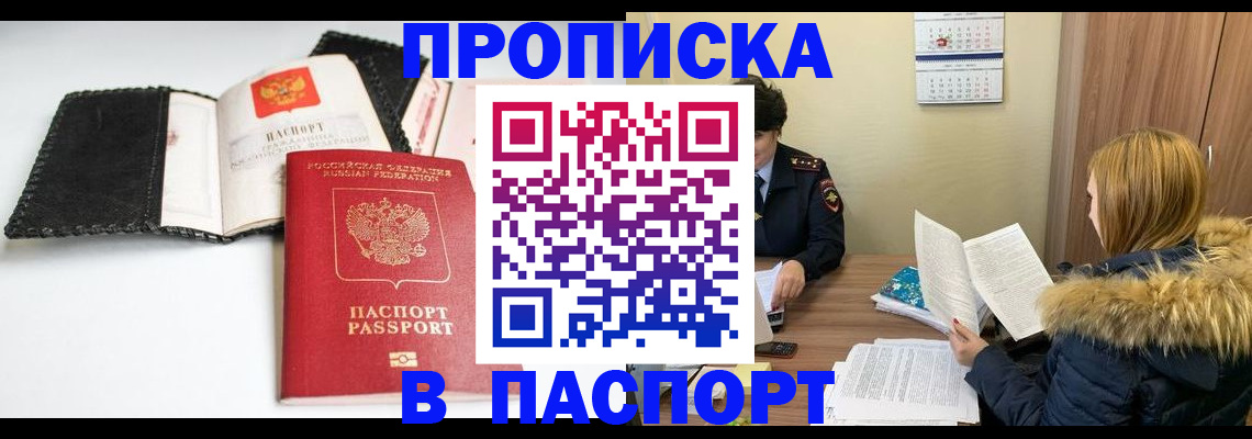 временная регистрация адрес в Братске