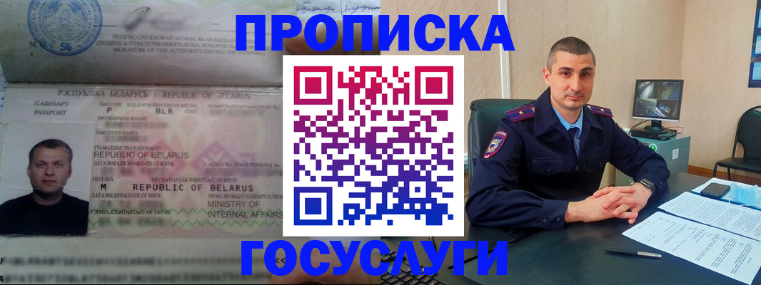 прописка 2025 в Братске