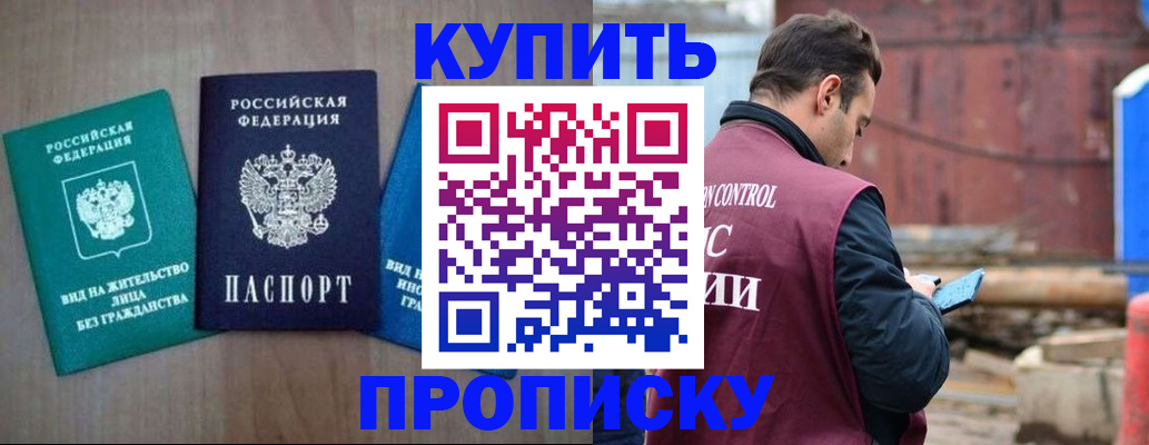 временная регистрация для всех в Братске