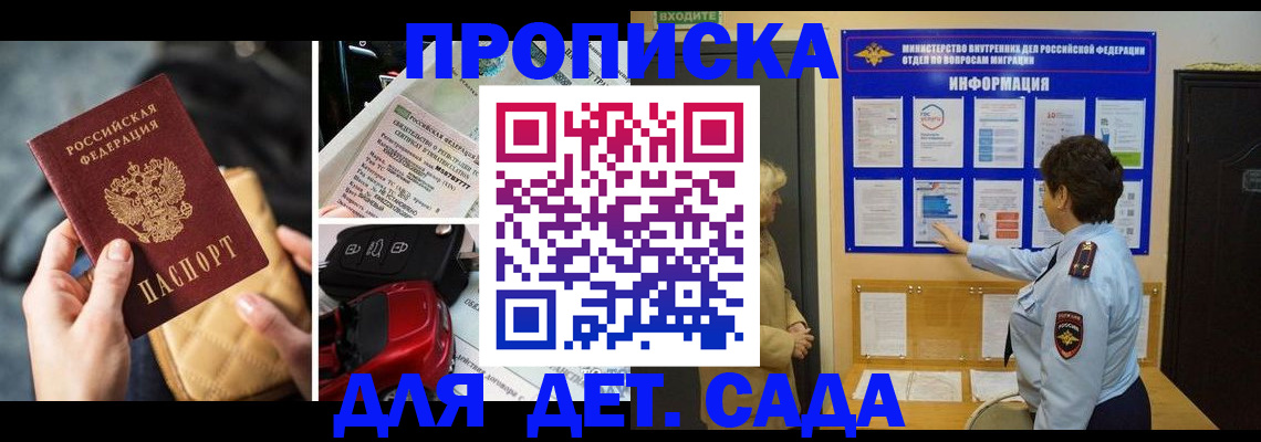прописка гарантия в Братске
