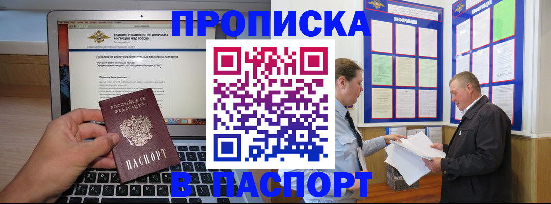 временная прописка в Братске