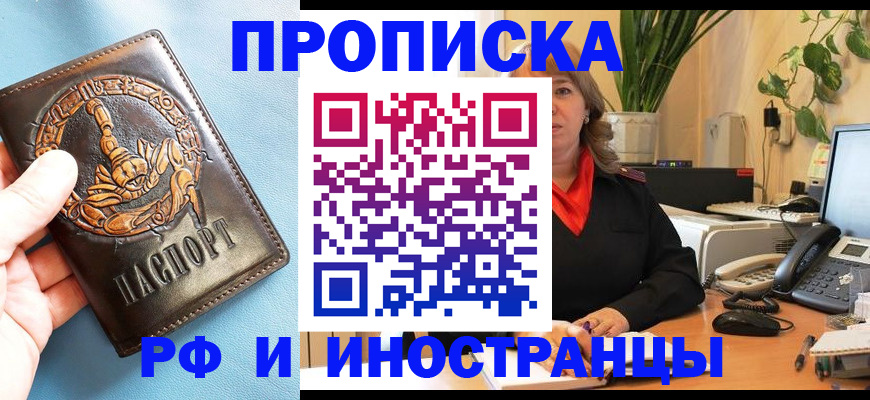 прописка иностранных граждан в Братске
